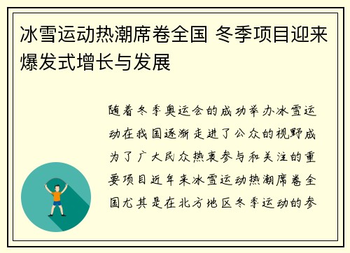 冰雪运动热潮席卷全国 冬季项目迎来爆发式增长与发展