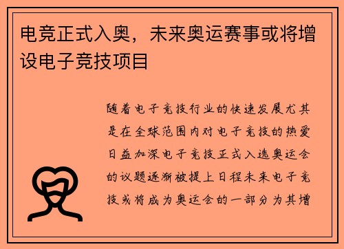 电竞正式入奥，未来奥运赛事或将增设电子竞技项目