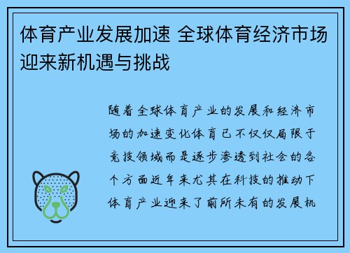 体育产业发展加速 全球体育经济市场迎来新机遇与挑战