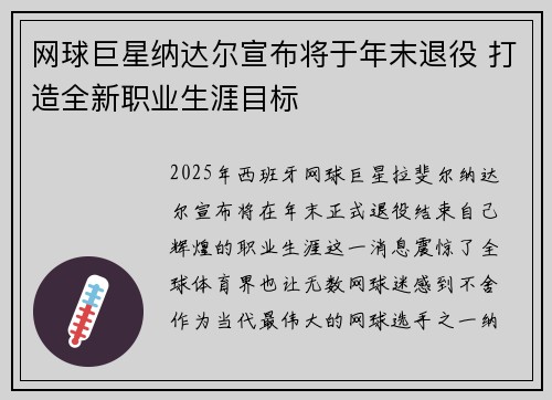 网球巨星纳达尔宣布将于年末退役 打造全新职业生涯目标