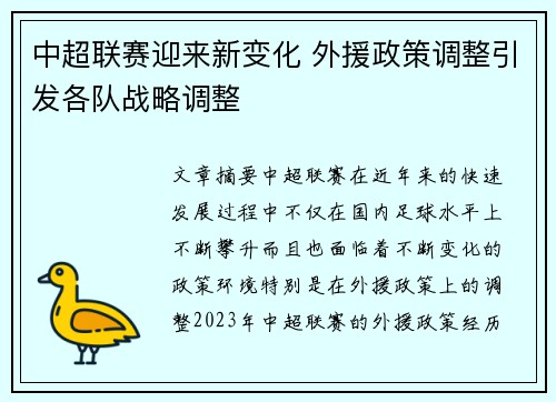 中超联赛迎来新变化 外援政策调整引发各队战略调整