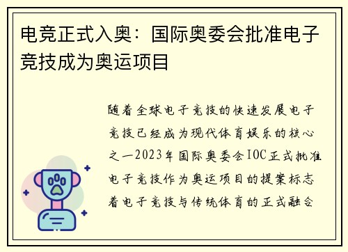 电竞正式入奥：国际奥委会批准电子竞技成为奥运项目