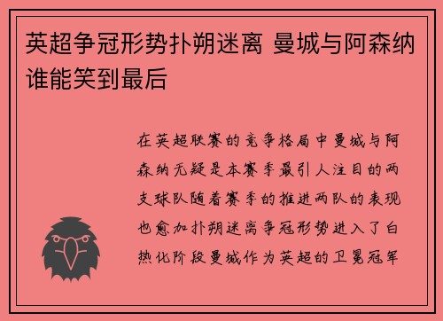 英超争冠形势扑朔迷离 曼城与阿森纳谁能笑到最后