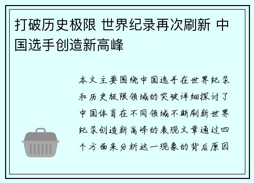 打破历史极限 世界纪录再次刷新 中国选手创造新高峰