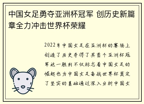 中国女足勇夺亚洲杯冠军 创历史新篇章全力冲击世界杯荣耀
