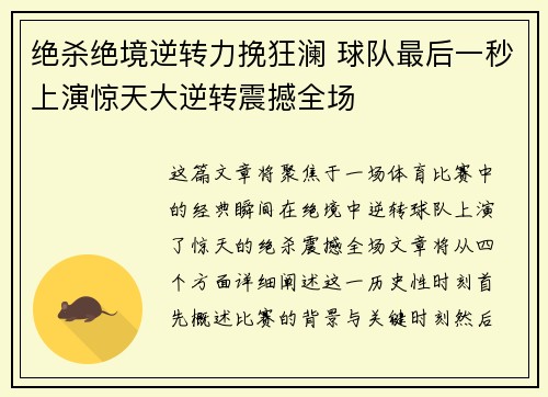 绝杀绝境逆转力挽狂澜 球队最后一秒上演惊天大逆转震撼全场