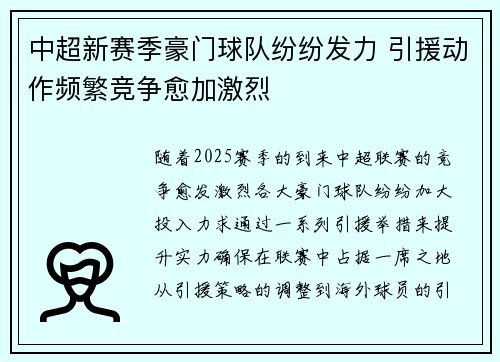 中超新赛季豪门球队纷纷发力 引援动作频繁竞争愈加激烈