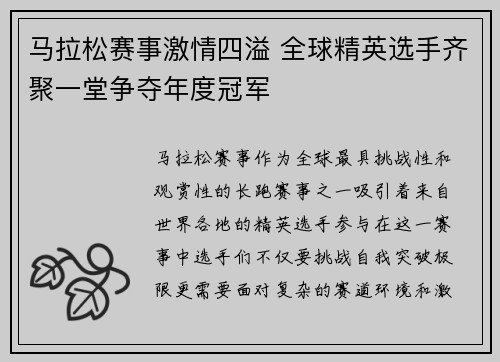 马拉松赛事激情四溢 全球精英选手齐聚一堂争夺年度冠军