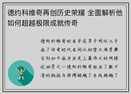 德约科维奇再创历史荣耀 全面解析他如何超越极限成就传奇
