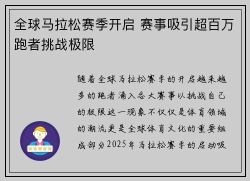 全球马拉松赛季开启 赛事吸引超百万跑者挑战极限