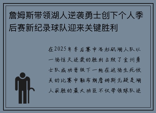 詹姆斯带领湖人逆袭勇士创下个人季后赛新纪录球队迎来关键胜利