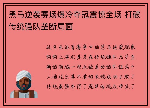 黑马逆袭赛场爆冷夺冠震惊全场 打破传统强队垄断局面