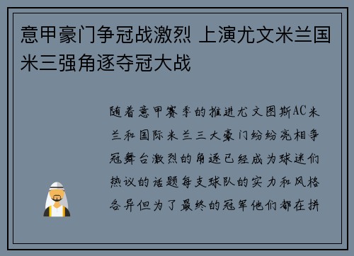 意甲豪门争冠战激烈 上演尤文米兰国米三强角逐夺冠大战