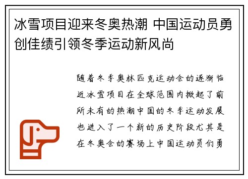 冰雪项目迎来冬奥热潮 中国运动员勇创佳绩引领冬季运动新风尚