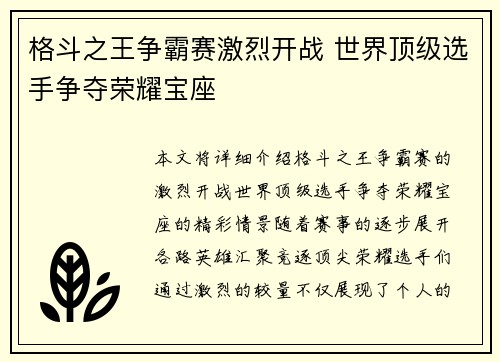 格斗之王争霸赛激烈开战 世界顶级选手争夺荣耀宝座