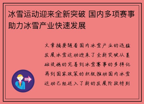 冰雪运动迎来全新突破 国内多项赛事助力冰雪产业快速发展