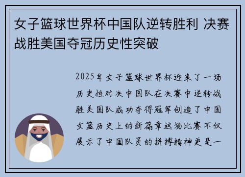 女子篮球世界杯中国队逆转胜利 决赛战胜美国夺冠历史性突破