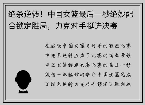 绝杀逆转！中国女篮最后一秒绝妙配合锁定胜局，力克对手挺进决赛