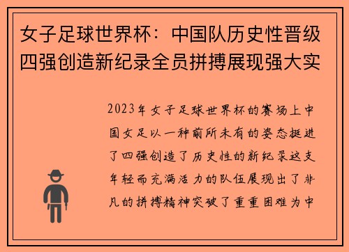 女子足球世界杯：中国队历史性晋级四强创造新纪录全员拼搏展现强大实力