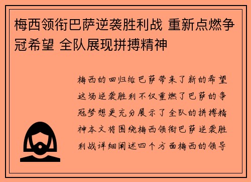 梅西领衔巴萨逆袭胜利战 重新点燃争冠希望 全队展现拼搏精神