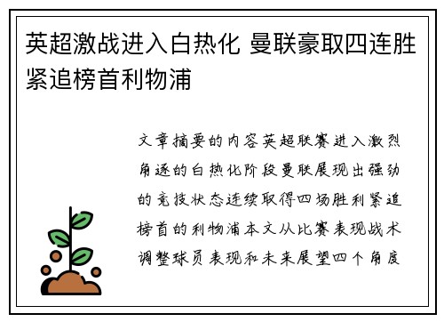英超激战进入白热化 曼联豪取四连胜紧追榜首利物浦