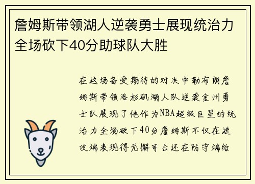 詹姆斯带领湖人逆袭勇士展现统治力全场砍下40分助球队大胜