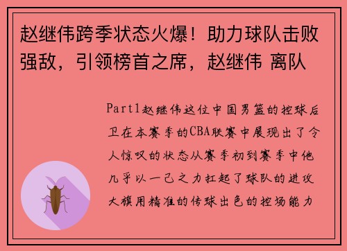 赵继伟跨季状态火爆！助力球队击败强敌，引领榜首之席，赵继伟 离队