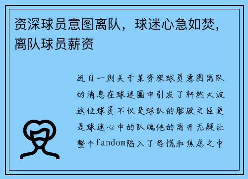 资深球员意图离队，球迷心急如焚，离队球员薪资
