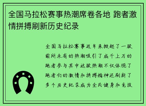 全国马拉松赛事热潮席卷各地 跑者激情拼搏刷新历史纪录