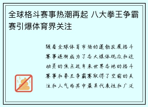 全球格斗赛事热潮再起 八大拳王争霸赛引爆体育界关注