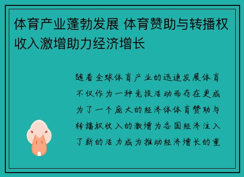 体育产业蓬勃发展 体育赞助与转播权收入激增助力经济增长