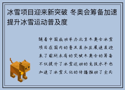 冰雪项目迎来新突破 冬奥会筹备加速提升冰雪运动普及度