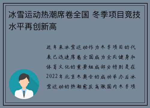 冰雪运动热潮席卷全国 冬季项目竞技水平再创新高