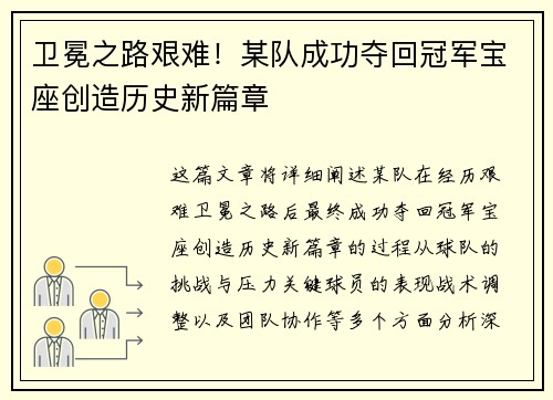 卫冕之路艰难！某队成功夺回冠军宝座创造历史新篇章
