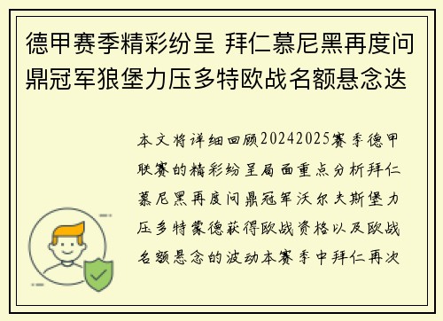 德甲赛季精彩纷呈 拜仁慕尼黑再度问鼎冠军狼堡力压多特欧战名额悬念迭起