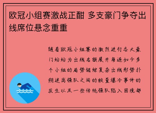 欧冠小组赛激战正酣 多支豪门争夺出线席位悬念重重