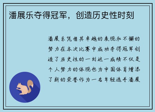 潘展乐夺得冠军，创造历史性时刻